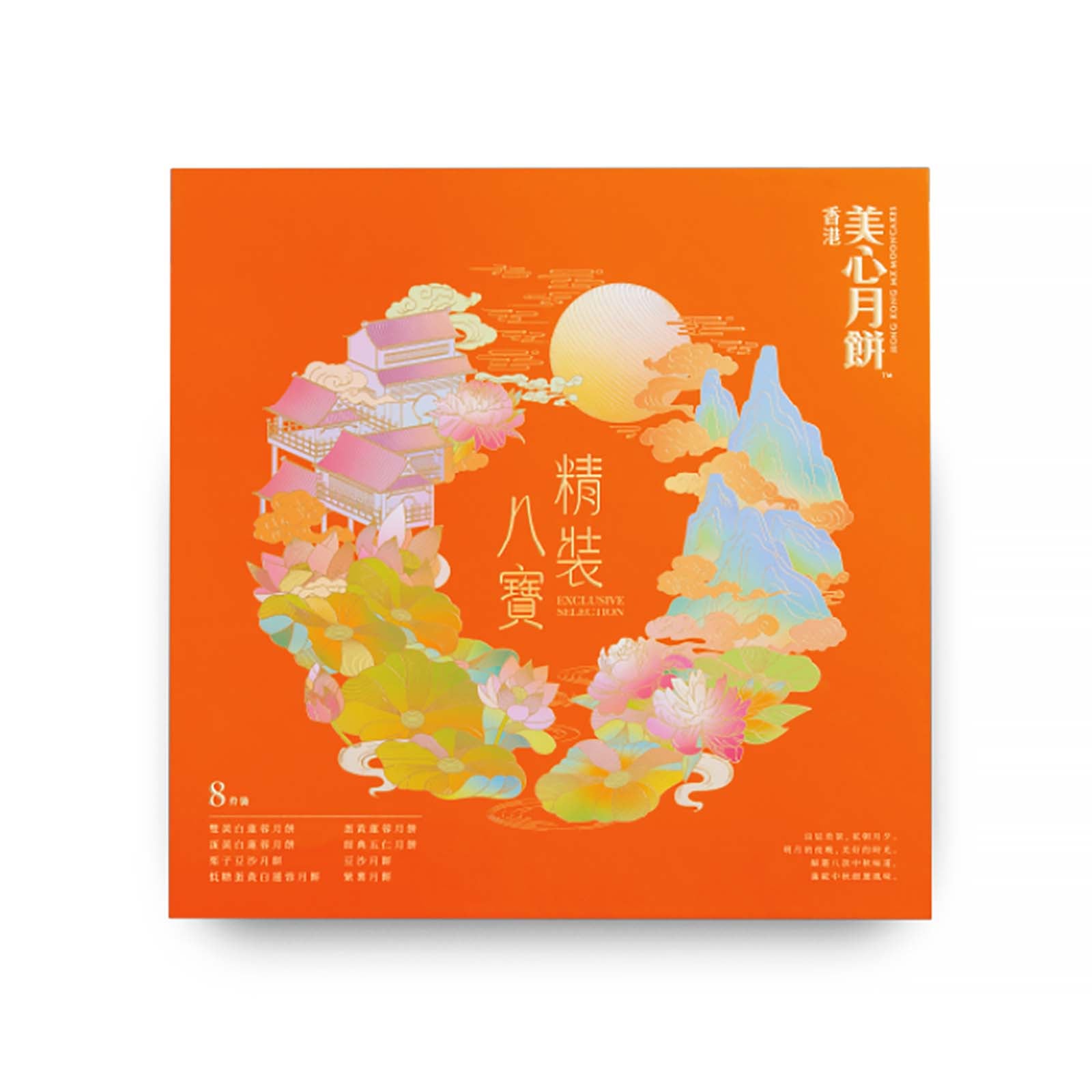Hong Kong Mei Xin Exclusive Selection Mooncake 80g x 6